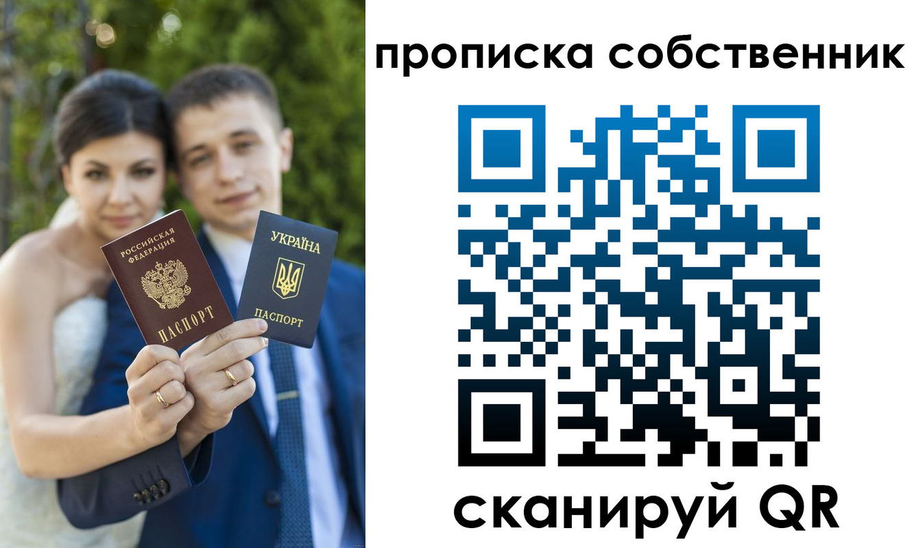 прописка от собственника в Владивостоке