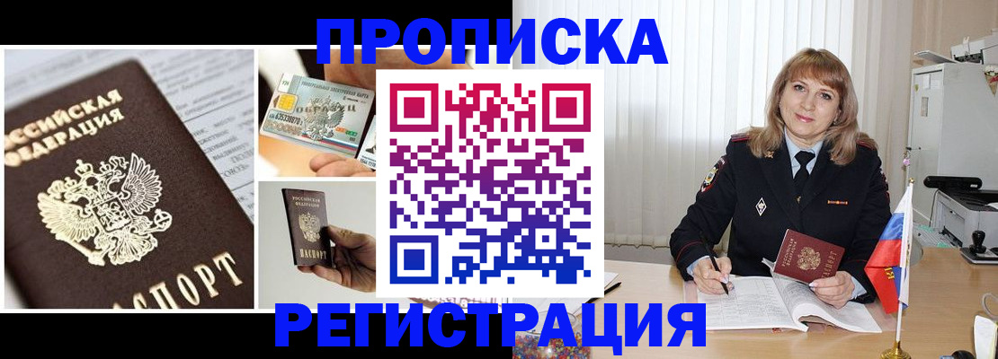 временная регистрация купить в Владивостоке