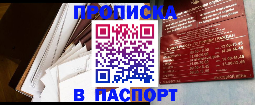 временная регистрация в Владивостоке