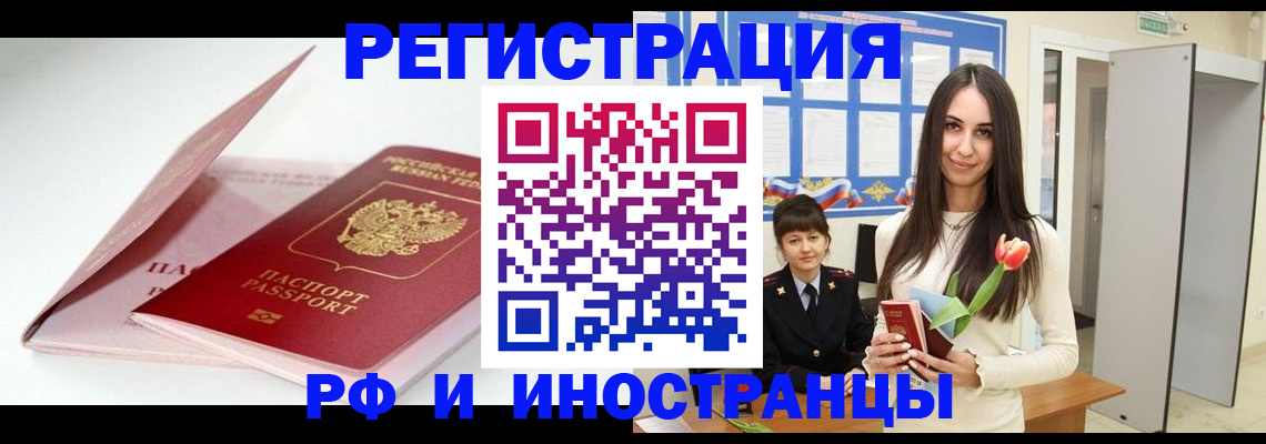 прописка штамп в Владивостоке