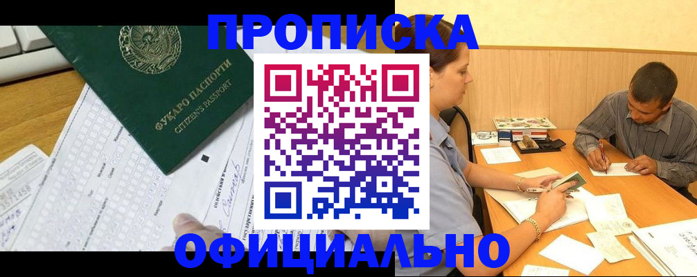 прописка штамп в Владивостоке