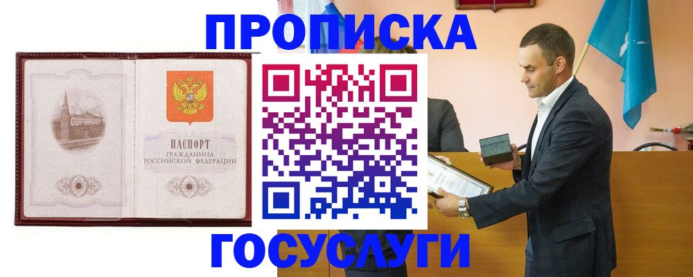 прописка в квартире в Владивостоке