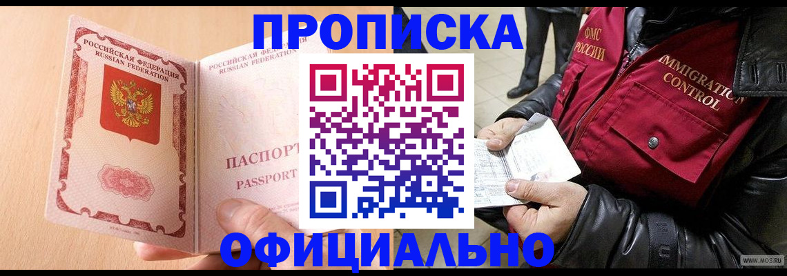прописка паспорт в Владивостоке