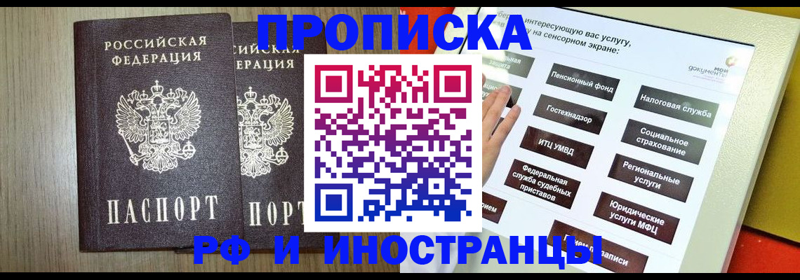 временная прописка в Владивостоке