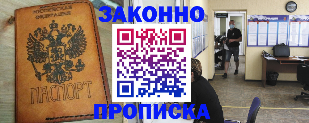 временная регистрация надежно в Владивостоке